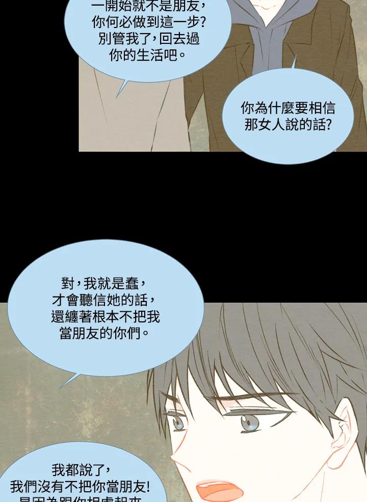 《Imitation》第1季 第34话 第4页