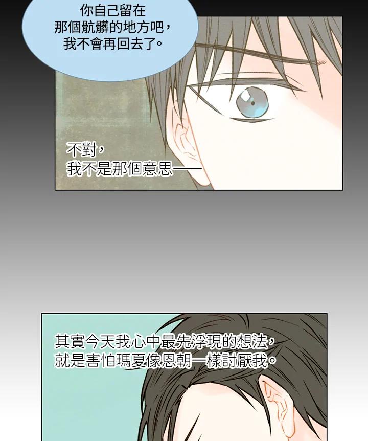 《Imitation》第1季 第34话 第8页