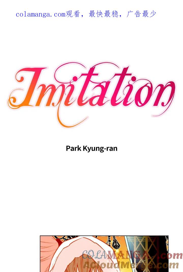 《Imitation》第1季 第35话 第1页