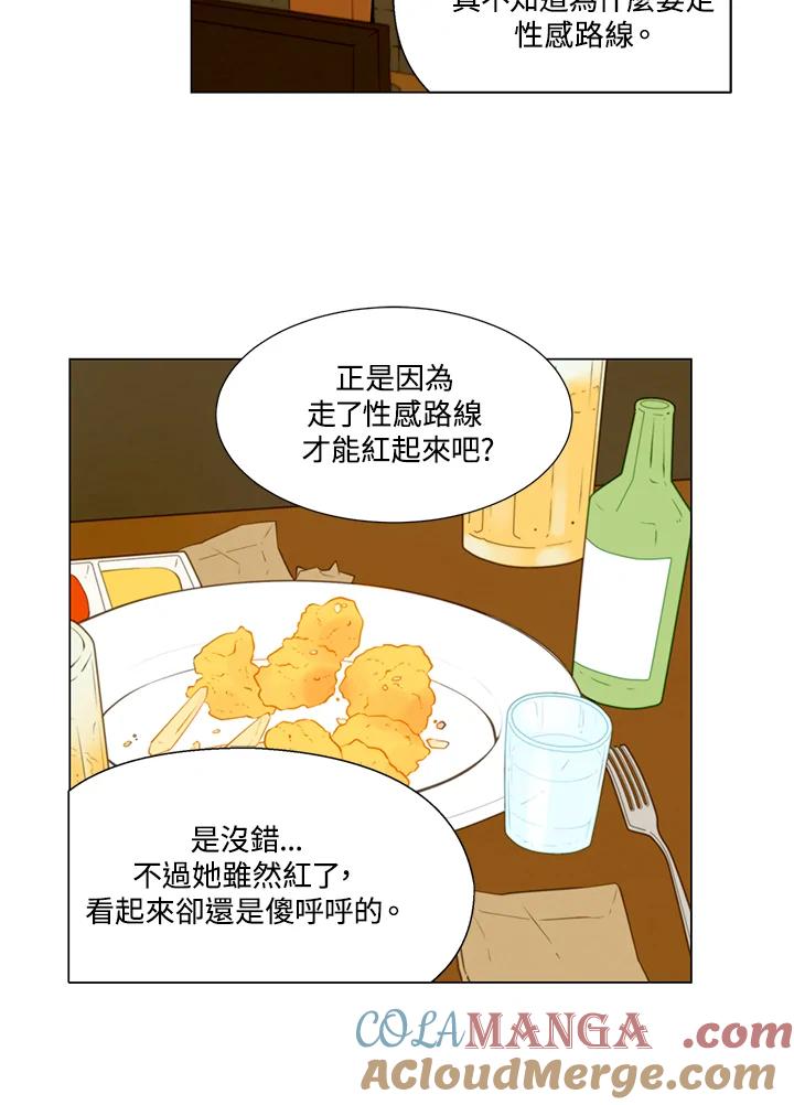 《Imitation》第1季 第35话 第5页