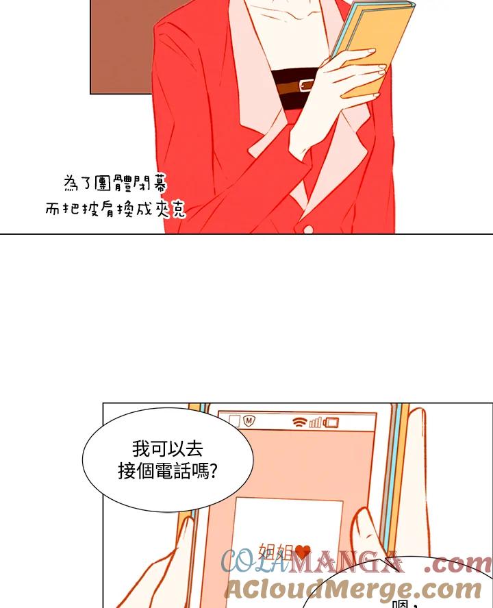 《Imitation》第1季 第35话 第29页