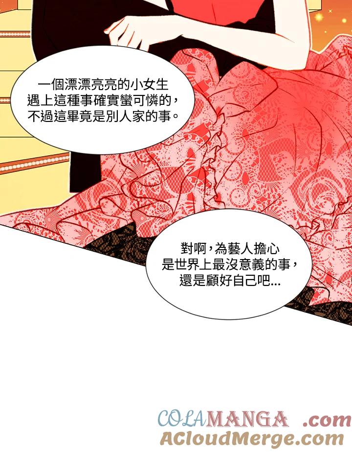 《Imitation》第1季 第35话 第11页