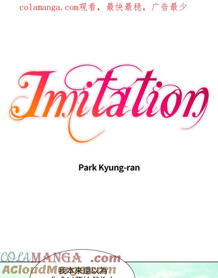 《Imitation》第1季 第36话 第1页