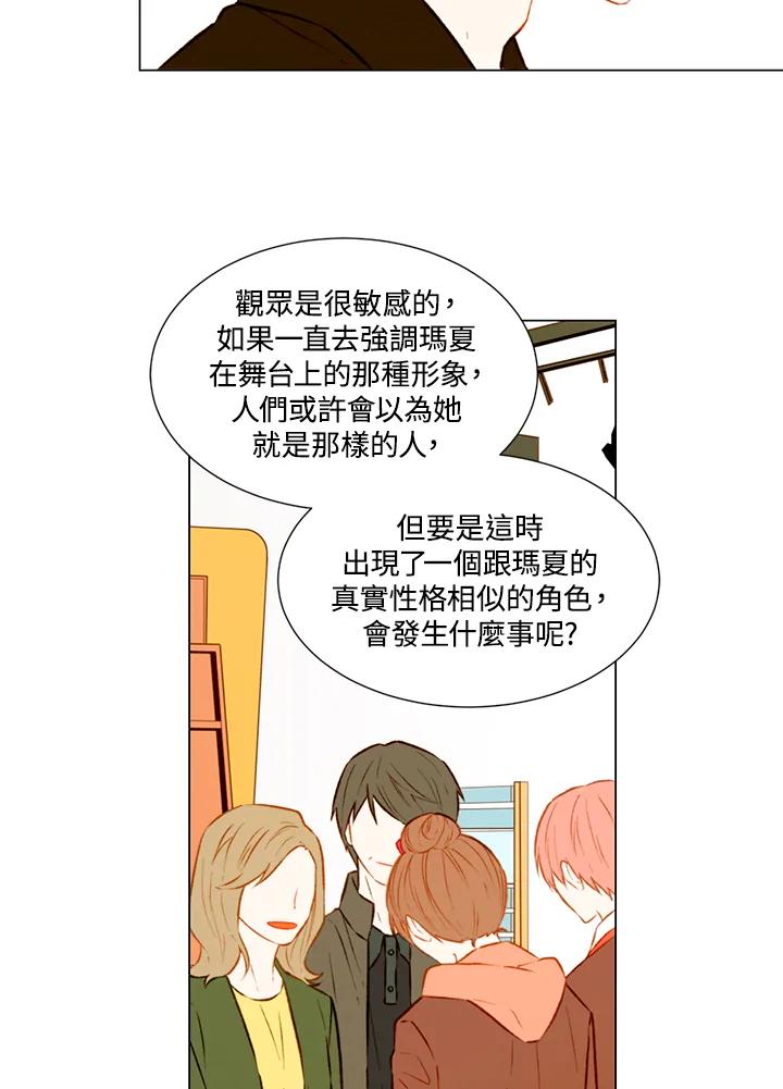 《Imitation》第1季 第36话 第12页