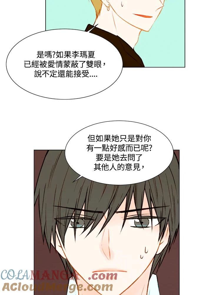 《Imitation》第1季 第36话 第28页