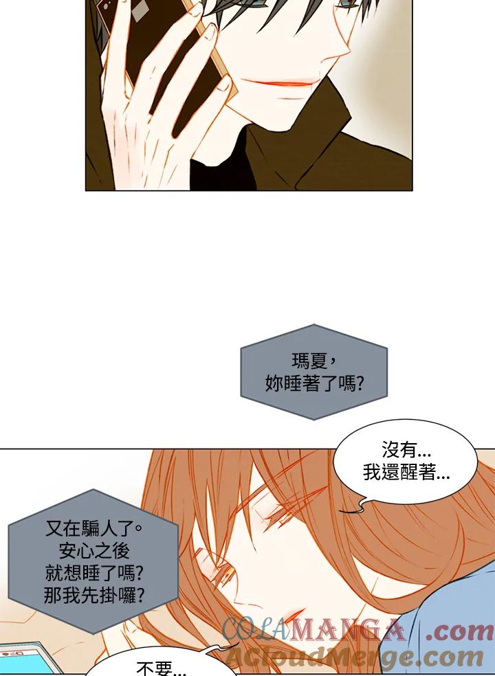 《Imitation》第1季 第37话 第25页