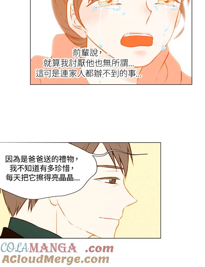 《Imitation》第1季 第37话 第43页