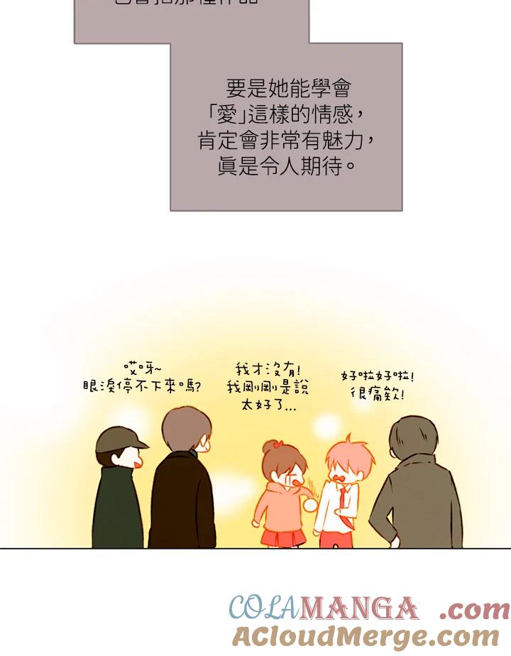 《Imitation》第1季 第37话 第49页