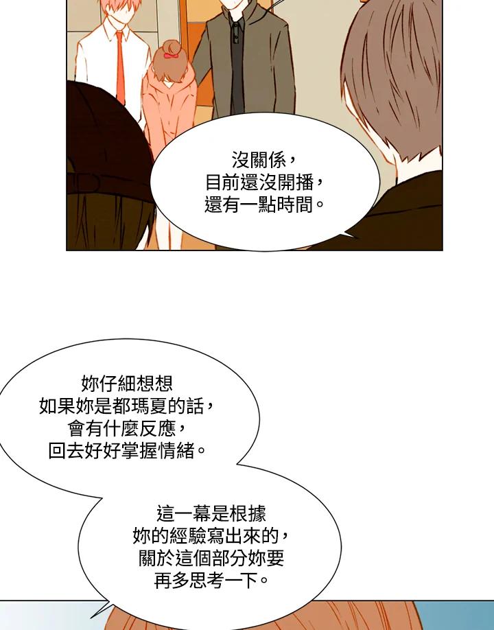 《Imitation》第1季 第37话 第3页