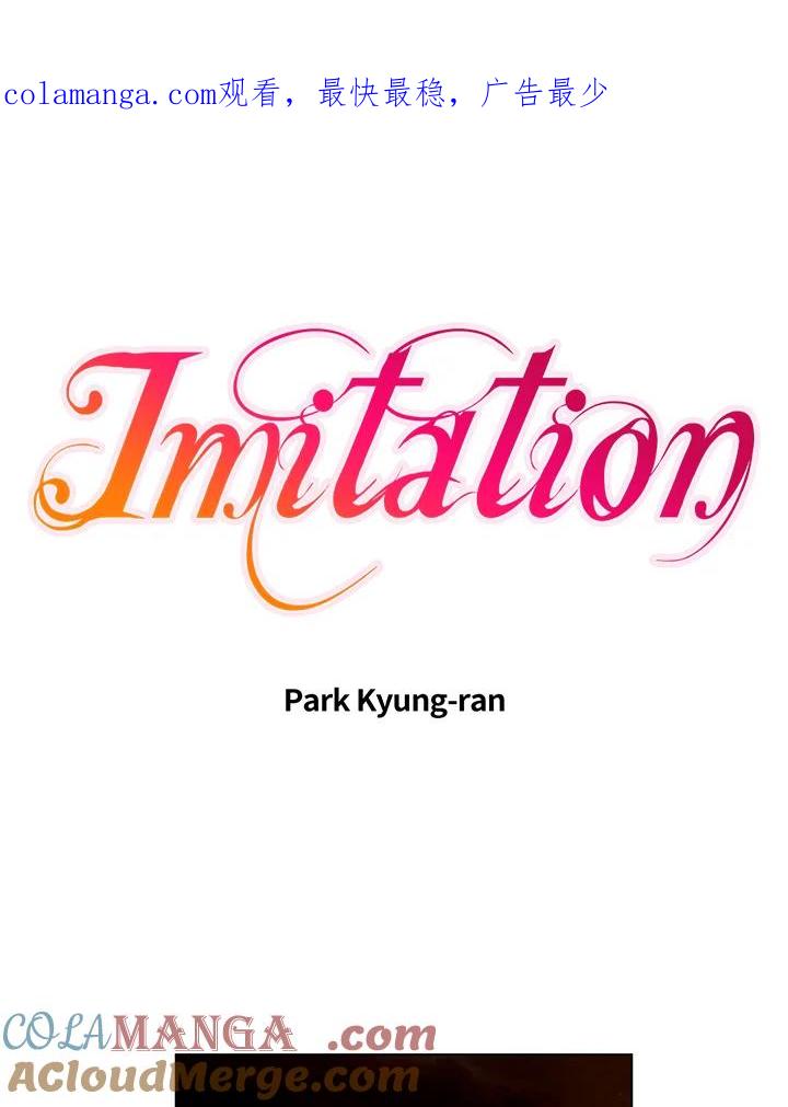 《Imitation》第1季 第37话 第1页