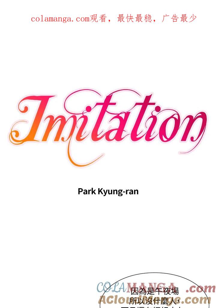《Imitation》第1季 第38话 第1页