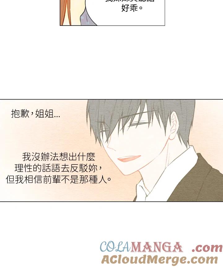 《Imitation》第1季 第39话 第37页