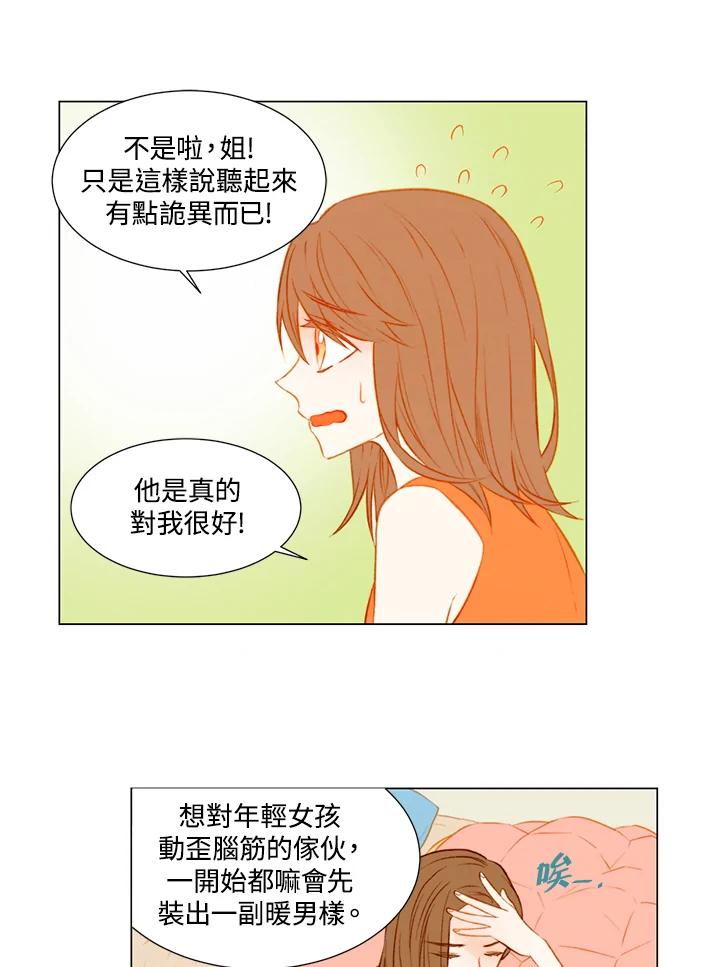 《Imitation》第1季 第39话 第29页