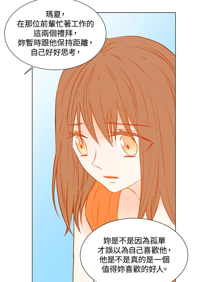 《Imitation》第1季 第39话 第32页
