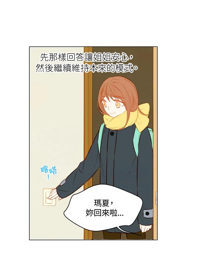《Imitation》第1季 第39话 第39页