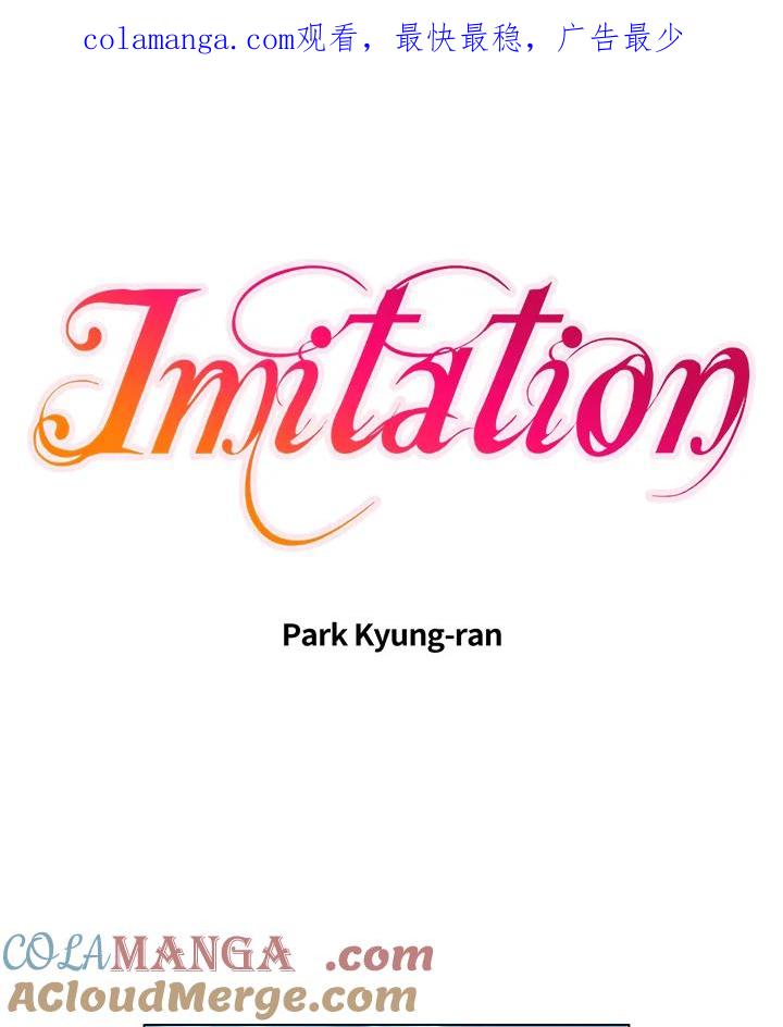 《Imitation》第1季 第39话 第1页