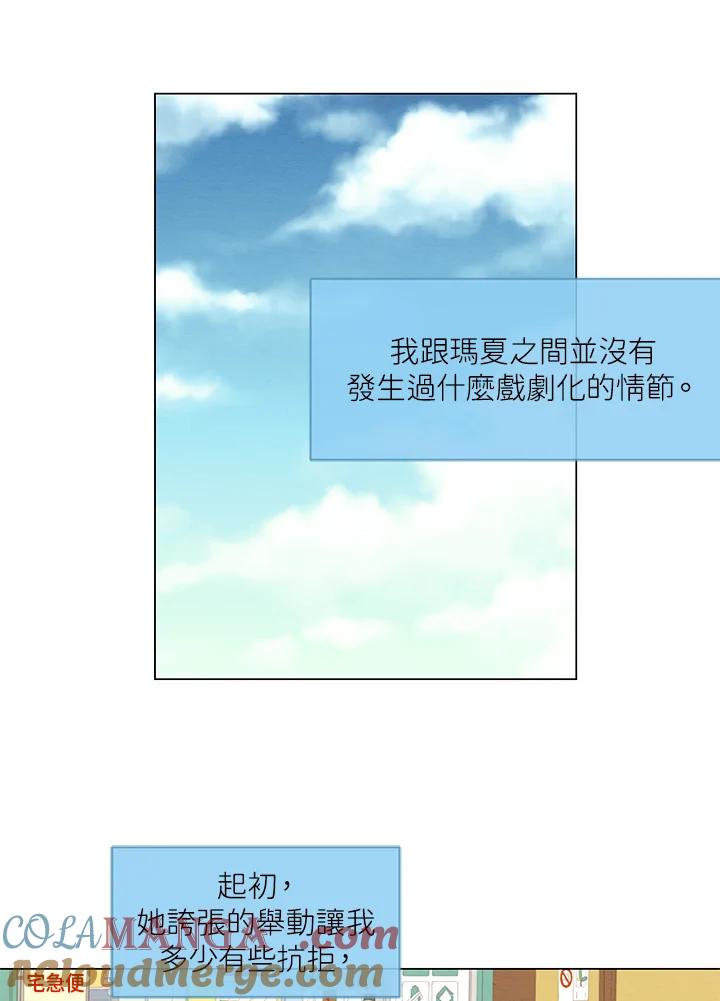 《Imitation》第1季 第39话 第7页