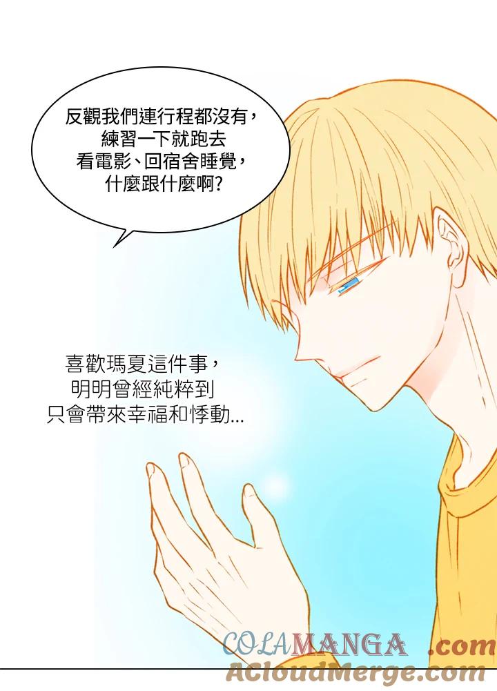 《Imitation》第1季 第39话 第13页