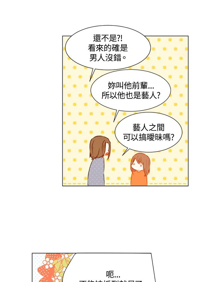 《Imitation》第1季 第39话 第23页