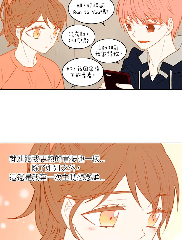 《Imitation》第1季 第40话 第30页