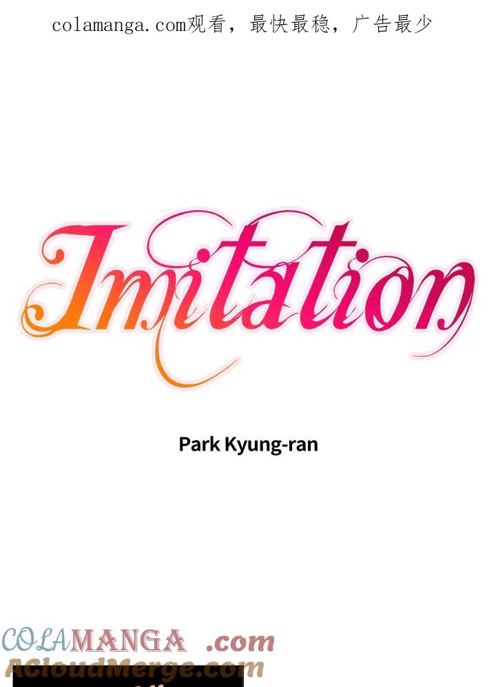 《Imitation》第1季 第40话 第1页