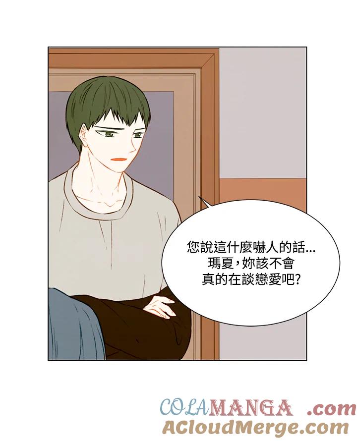 《Imitation》第1季 第40话 第7页