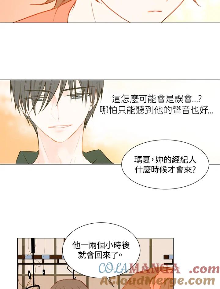《Imitation》第1季 第40话 第31页