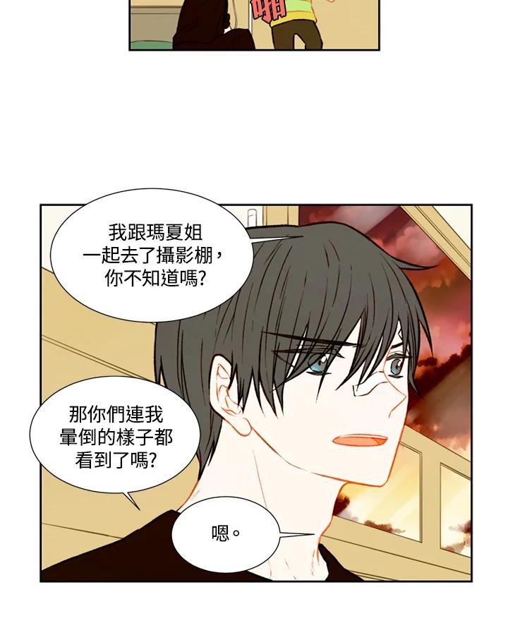 《Imitation》第1季 第41话 第24页
