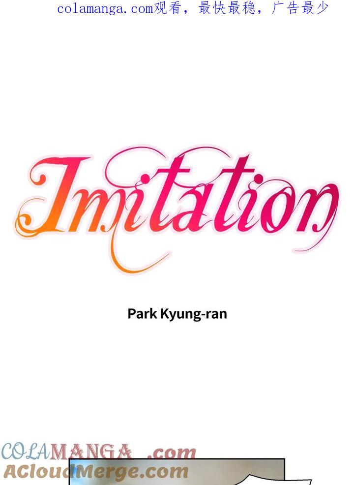 《Imitation》第1季 第41话 第1页