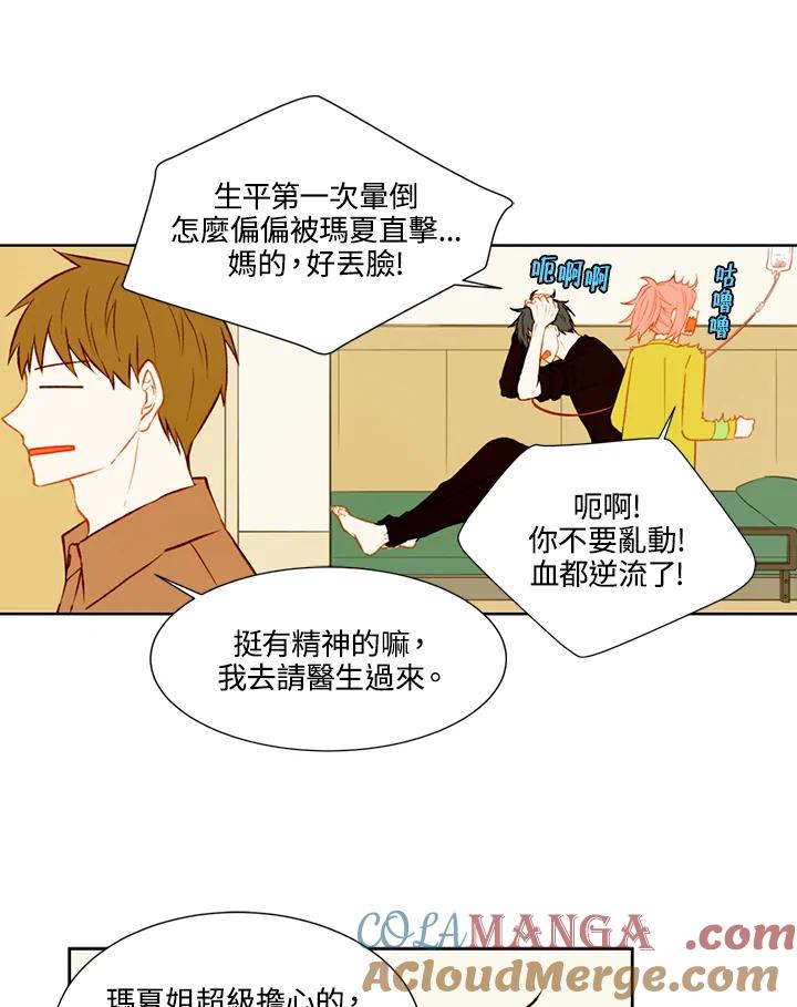 《Imitation》第1季 第41话 第25页