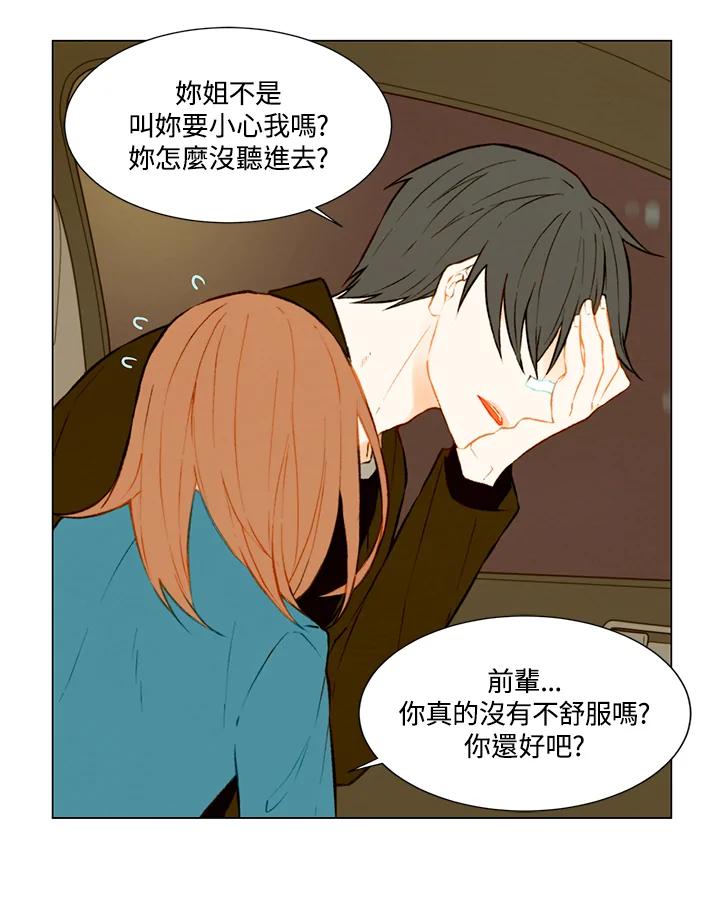 《Imitation》第1季 第42话 第30页