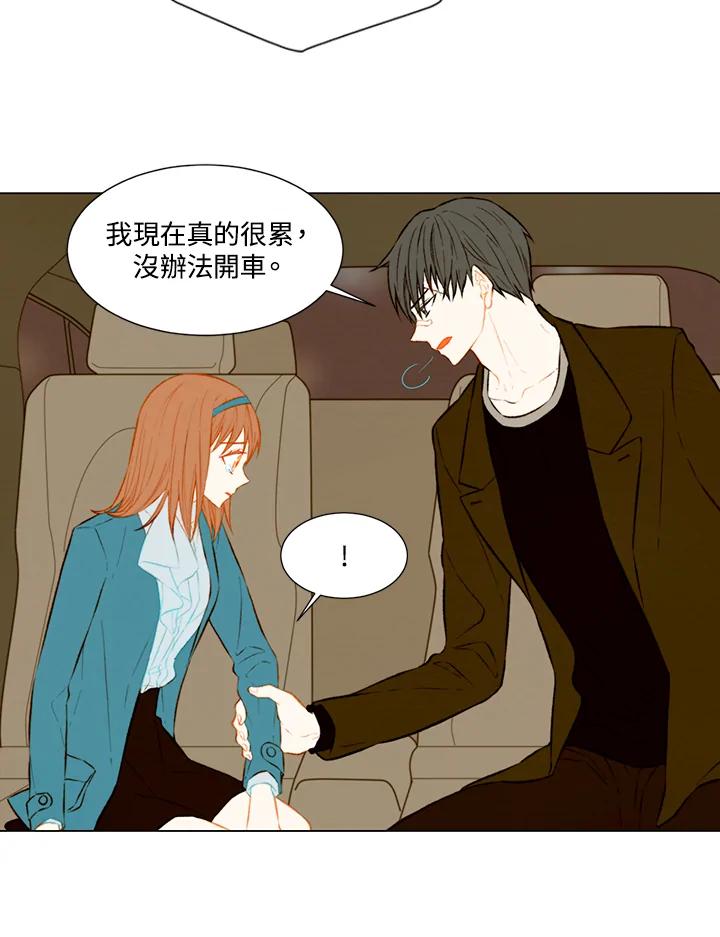 《Imitation》第1季 第42话 第5页