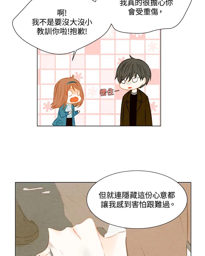 《Imitation》第1季 第42话 第23页