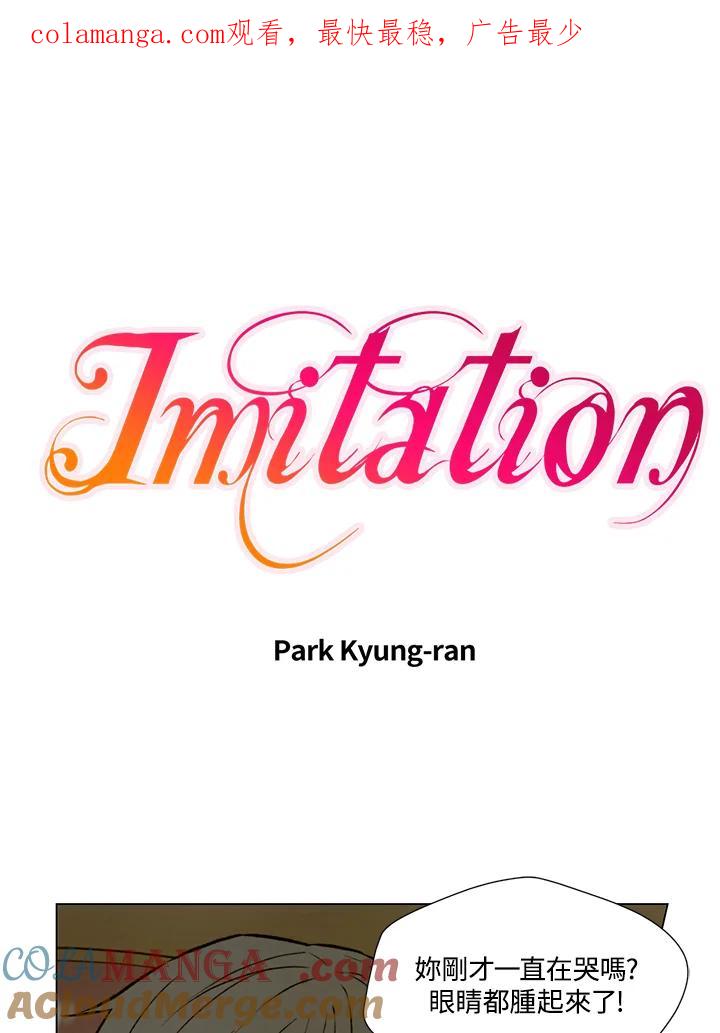《Imitation》第1季 第42话 第1页