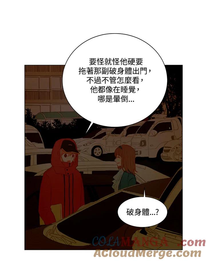《Imitation》第1季 第43话 第28页