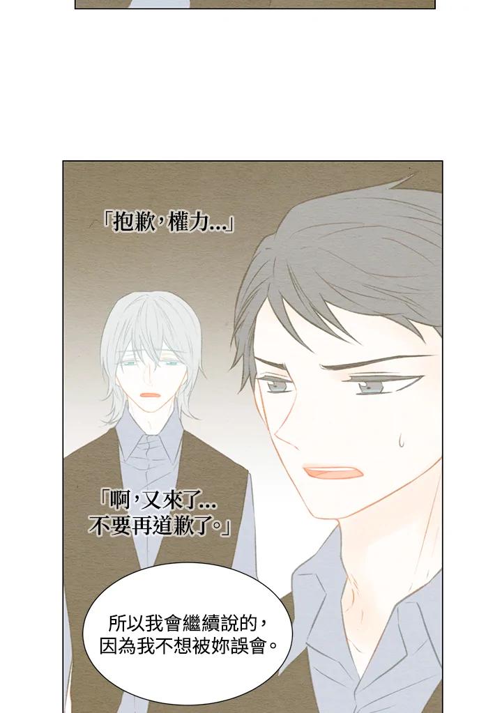 《Imitation》第1季 第43话 第14页