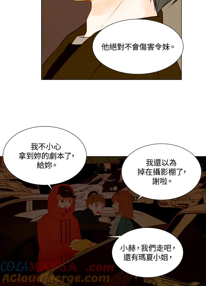 《Imitation》第1季 第43话 第37页