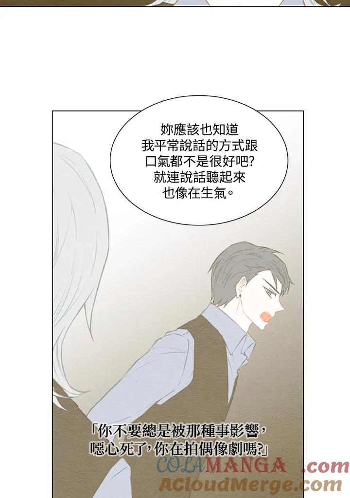 《Imitation》第1季 第43话 第13页