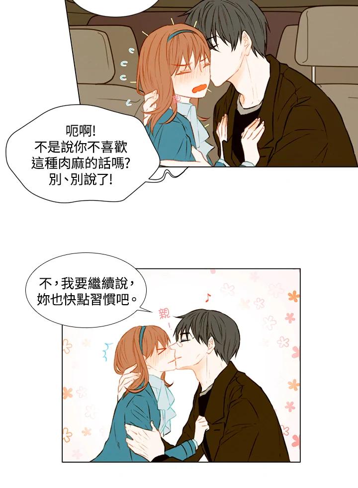 《Imitation》第1季 第43话 第11页