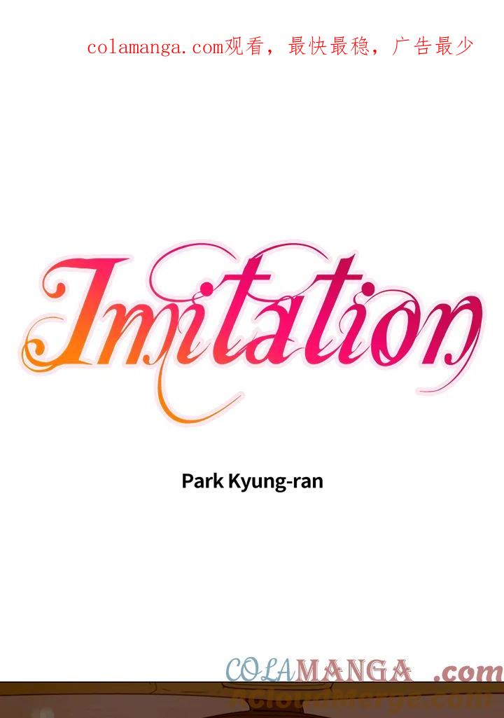 《Imitation》第1季 第43话 第1页