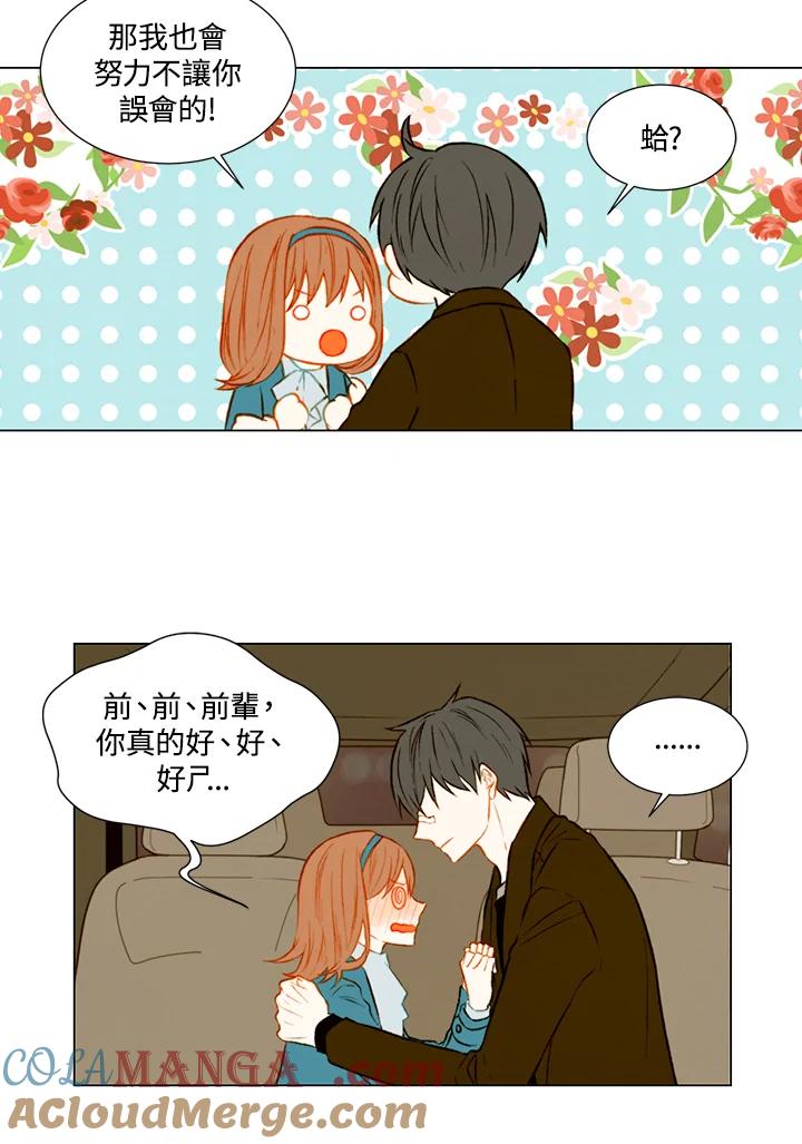 《Imitation》第1季 第43话 第16页