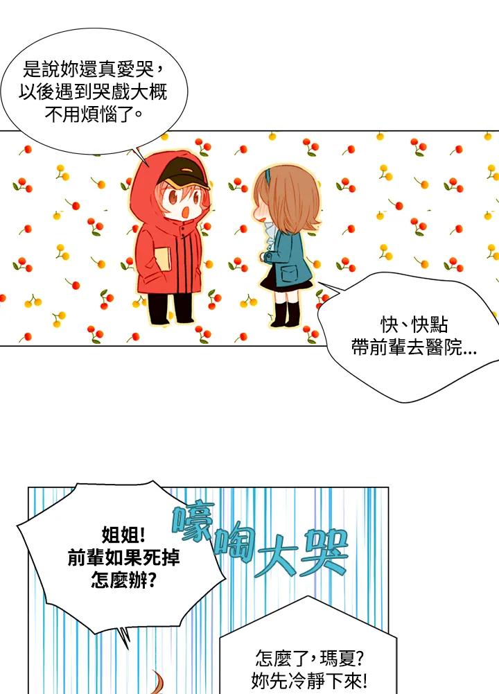 《Imitation》第1季 第43话 第29页