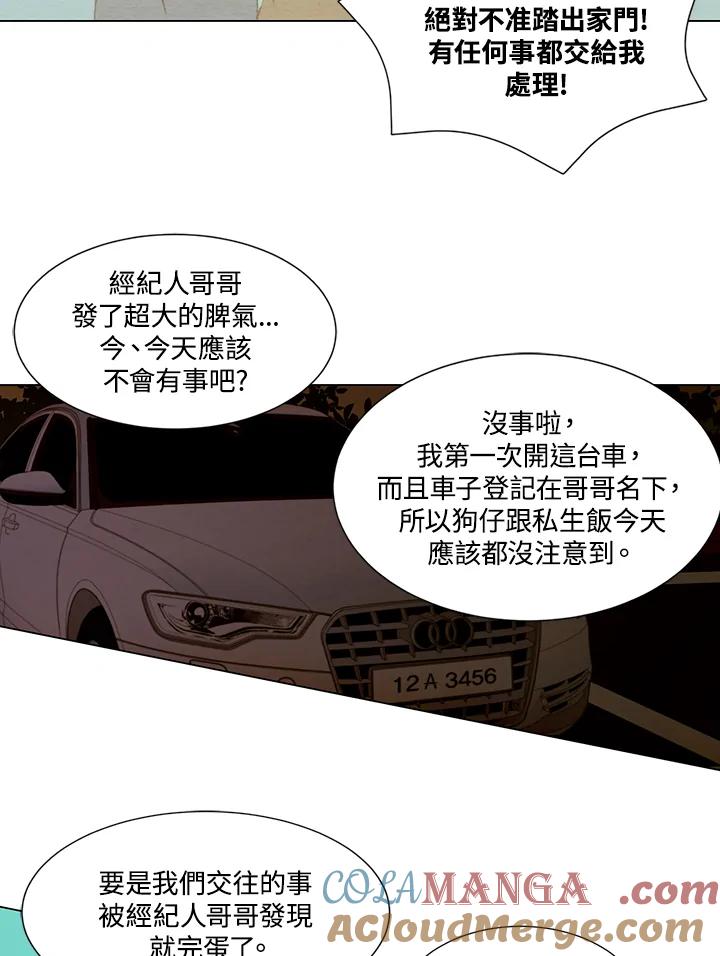 《Imitation》第1季 第44话 第31页