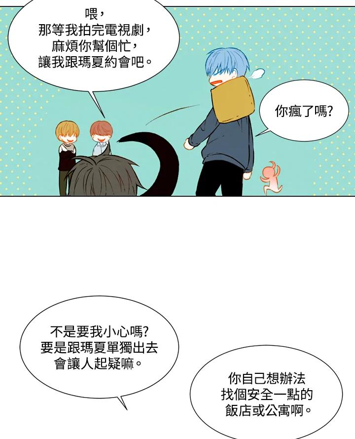 《Imitation》第1季 第44话 第18页
