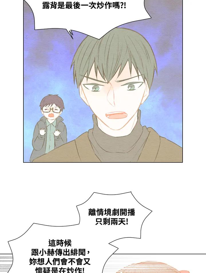 《Imitation》第1季 第44话 第29页