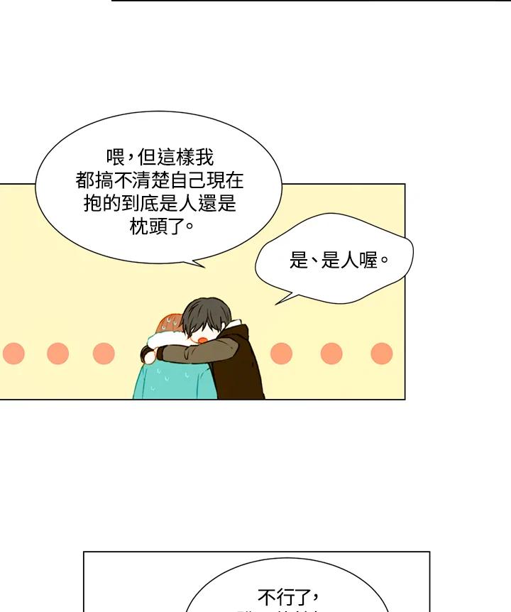 《Imitation》第1季 第44话 第42页
