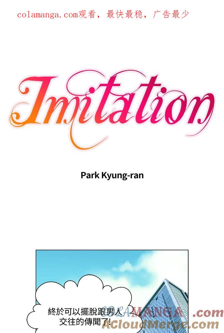 《Imitation》第1季 第44话 第1页
