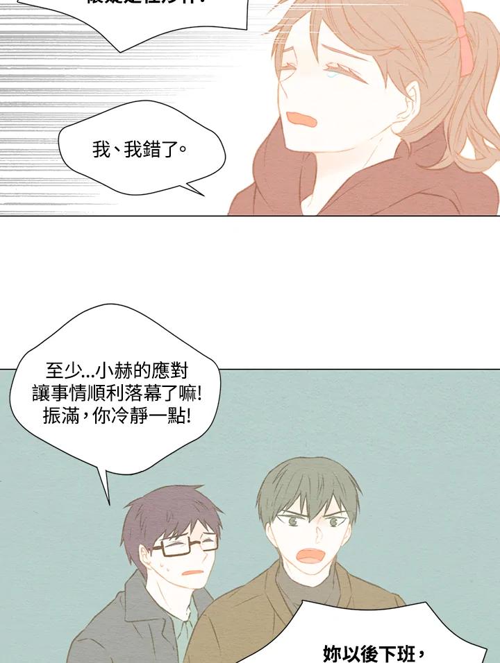 《Imitation》第1季 第44话 第30页