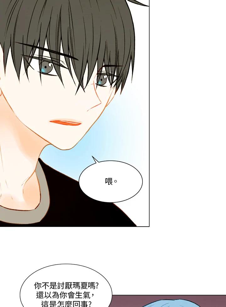 《Imitation》第1季 第44话 第14页
