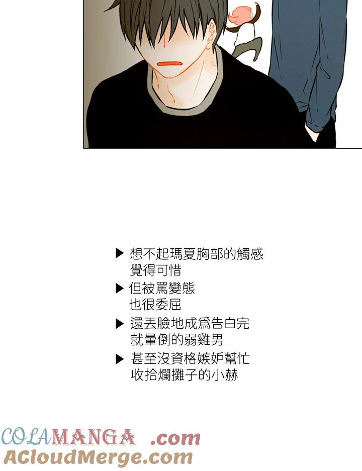 《Imitation》第1季 第44话 第10页